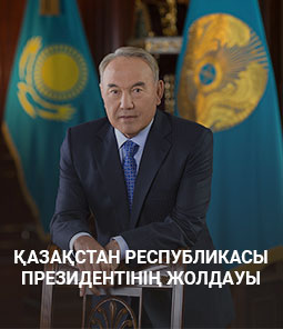 Послание президента РК
